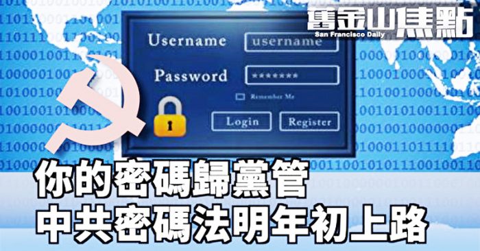 Ngày 1/1/2020, "Luật mật mã" của chính phủ Trung Quốc sẽ chính thức có hiệu lực.