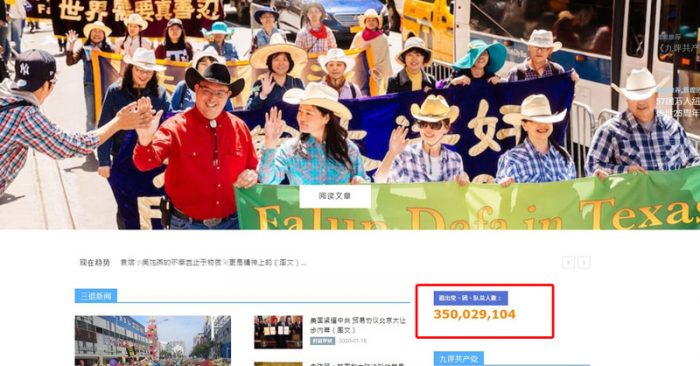 Trên website tuidang.org, con số người Trung Quốc thoái Đảng, Đoàn, Đội đã cán mốc 350 triệu người.