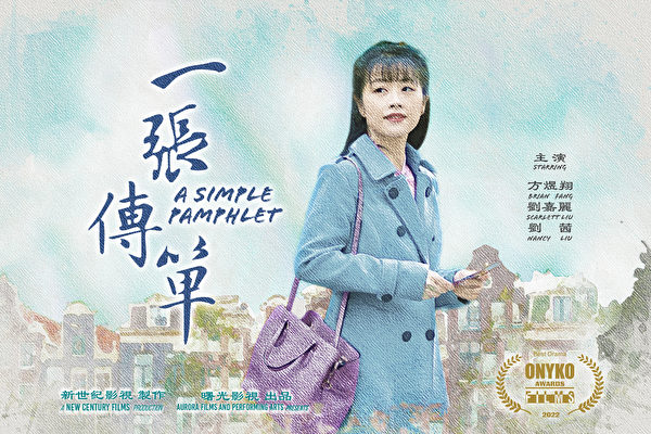 Bộ phim mới ‘Một tờ truyền đơn’ của New Century Film sẽ được phát hành vào ngày 8/6